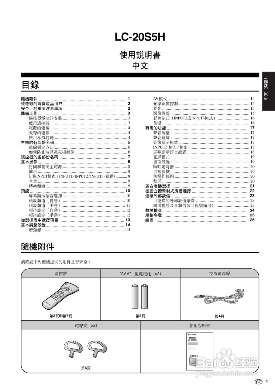 声宝LC-20S5H型液晶电视机说明书:[1]