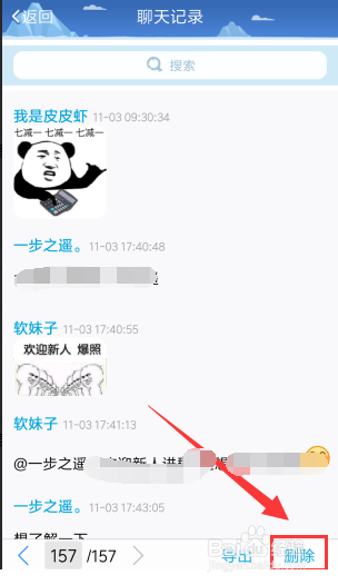 QQ联系人/聊天群消息删除或多选删除或全部删除