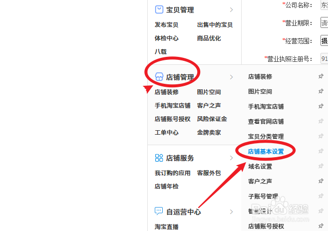怎么修改淘宝店的店铺简介