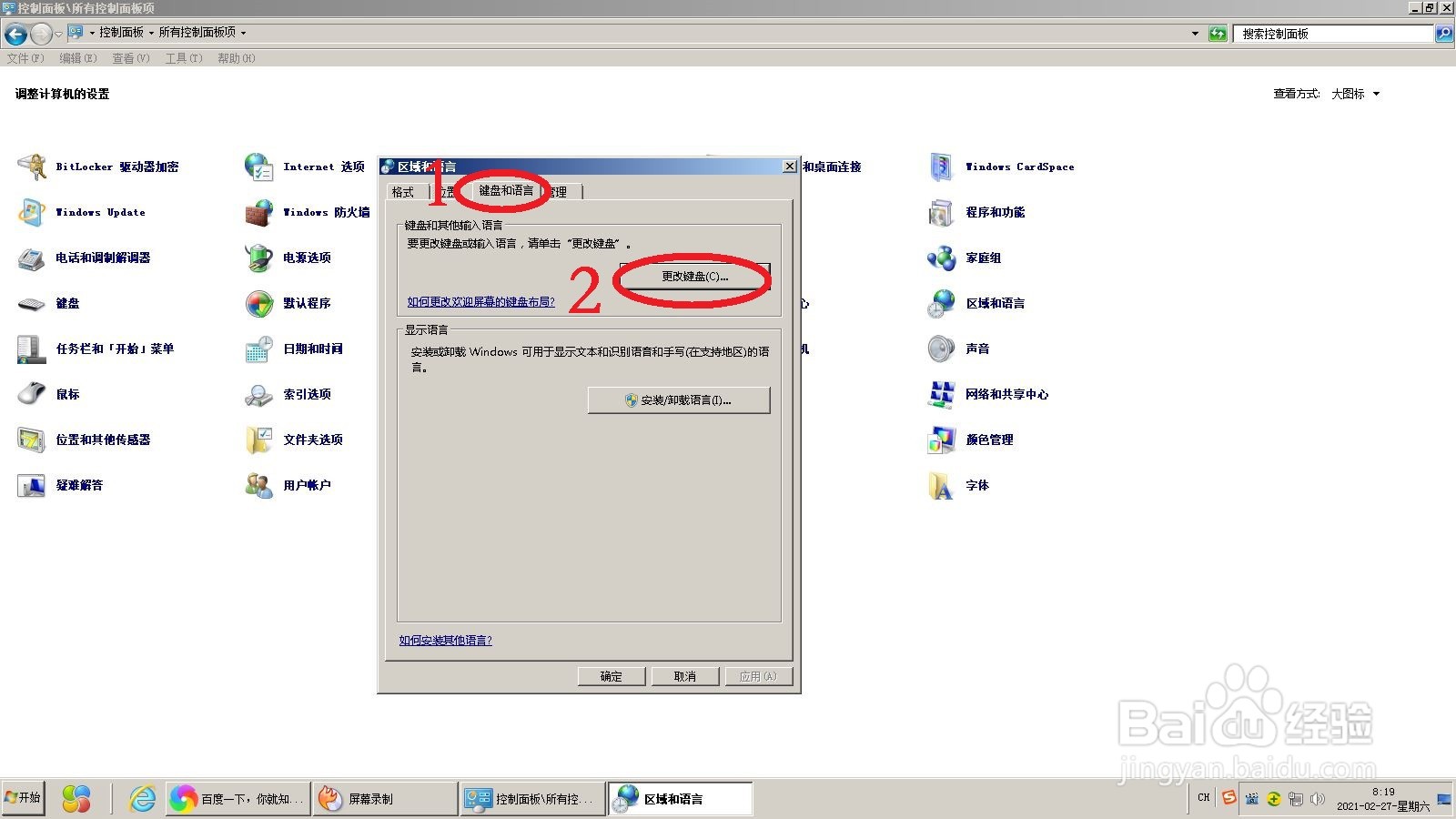 怎么设置电脑的默认输入法