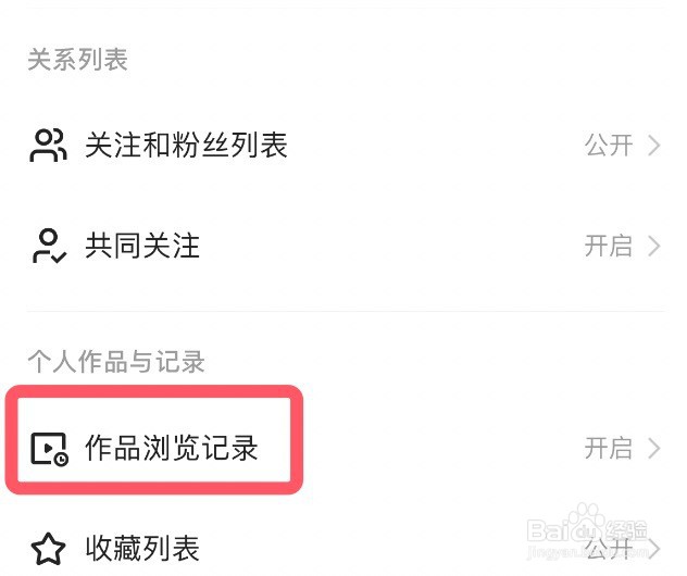 怎么关闭快手极速版app的作品浏览记录