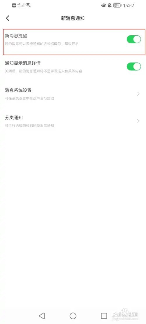 皮皮软件如何打开新消息的提醒