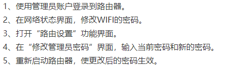 修改路由器密码的详细教程