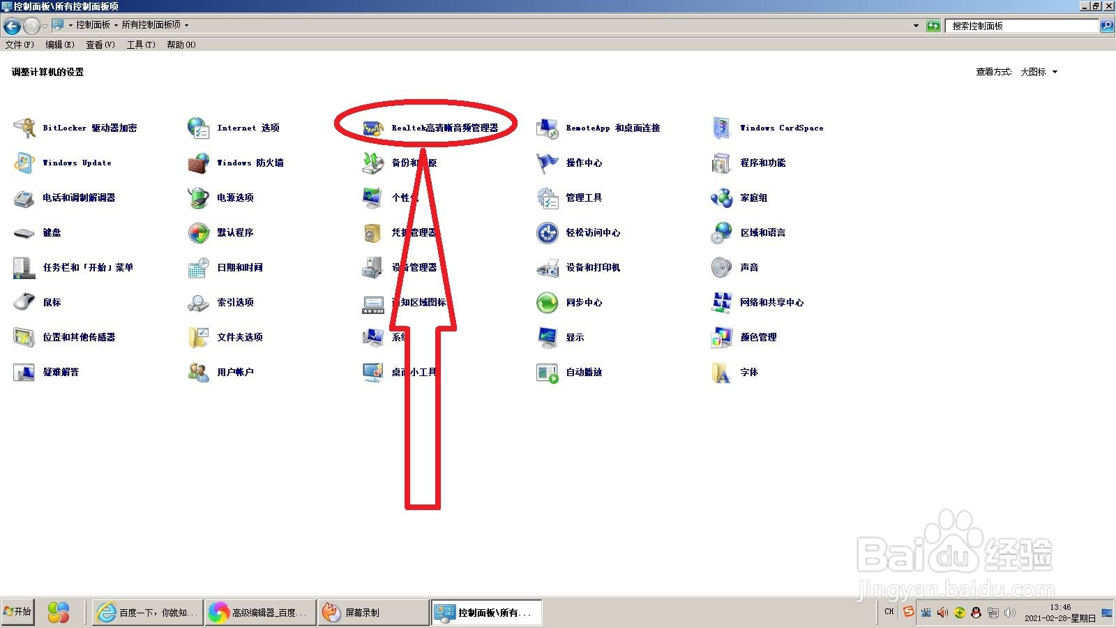 电脑插上耳机没声音怎么办