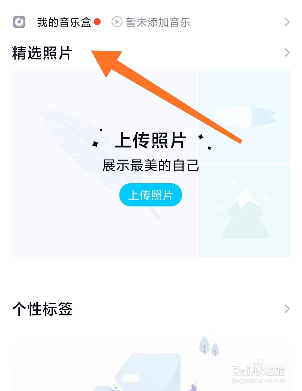 手机QQ怎么设置照片墙