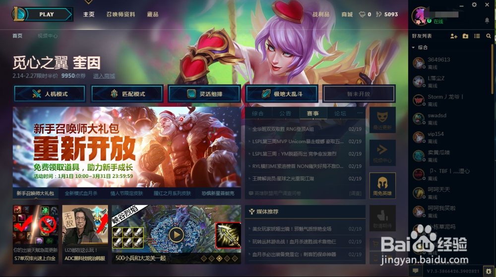 lol国服新界面怎么弄