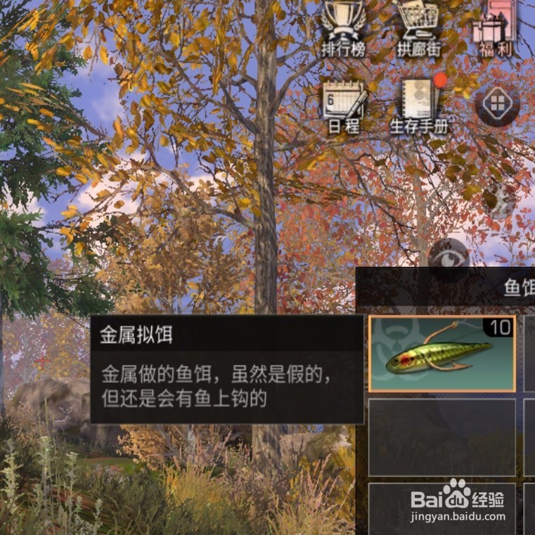 明日之后怎么给鱼竿装鱼饵