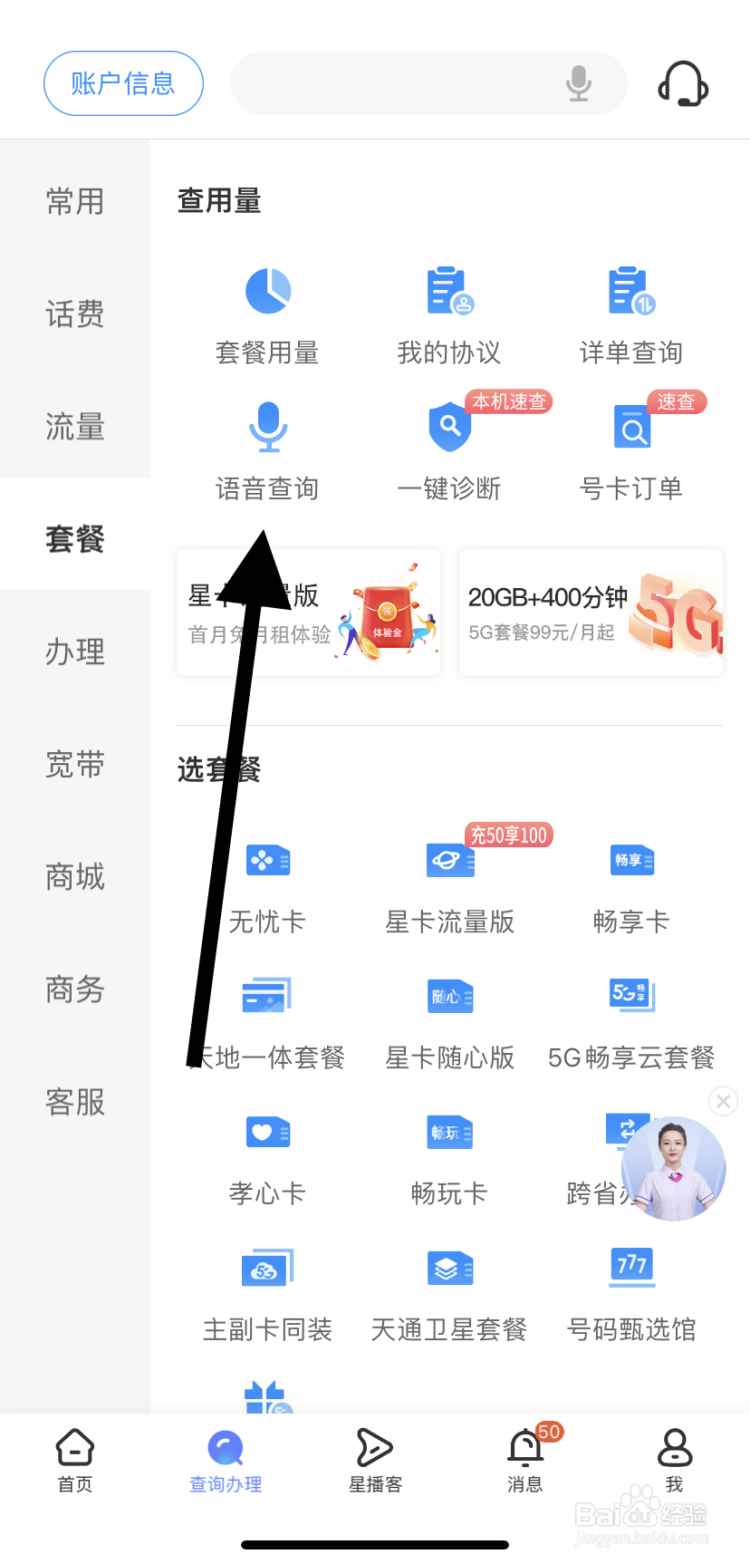 怎么在中国电信里找到语音查询