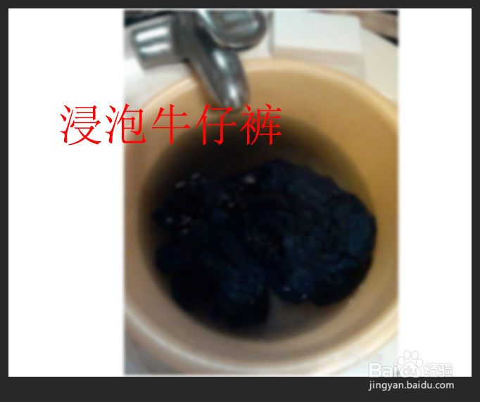 黑色牛仔裤第一次怎么洗不掉色