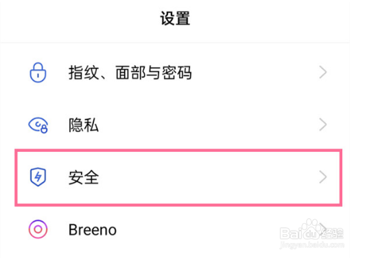 oppo手机怎么开启地震预警