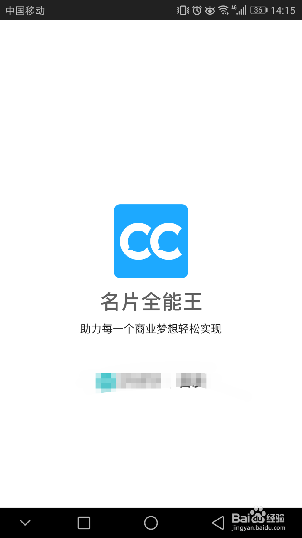 名片全能王怎么一键录入名片到出excel文件