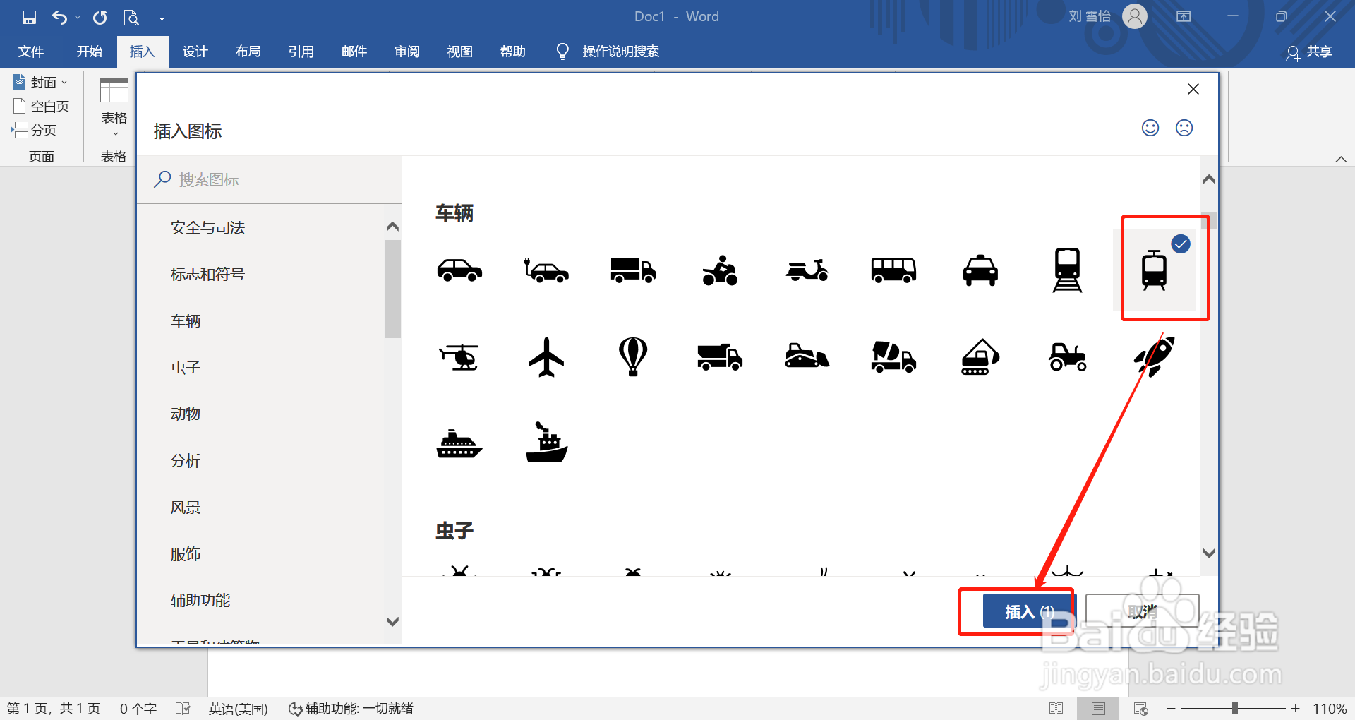 在word中怎么插入地铁图标