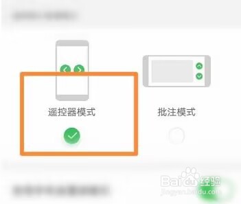希沃白板如何开启遥控器模式