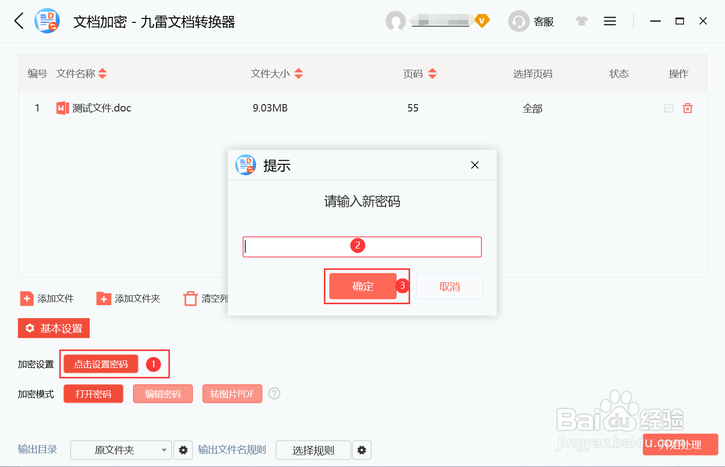 九雷文档转换器文档加密怎么设置密码