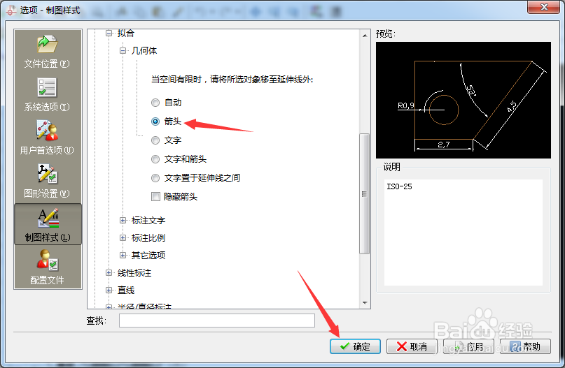 CorelCAD 2018 x64怎么几何体为箭头