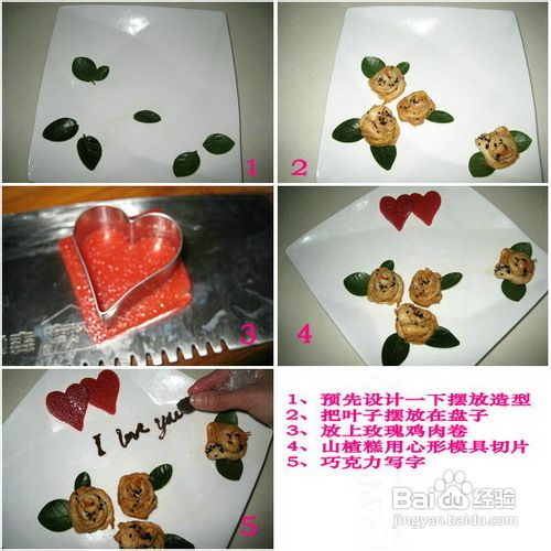 特色点心；玫瑰鸡肉卷做法图解