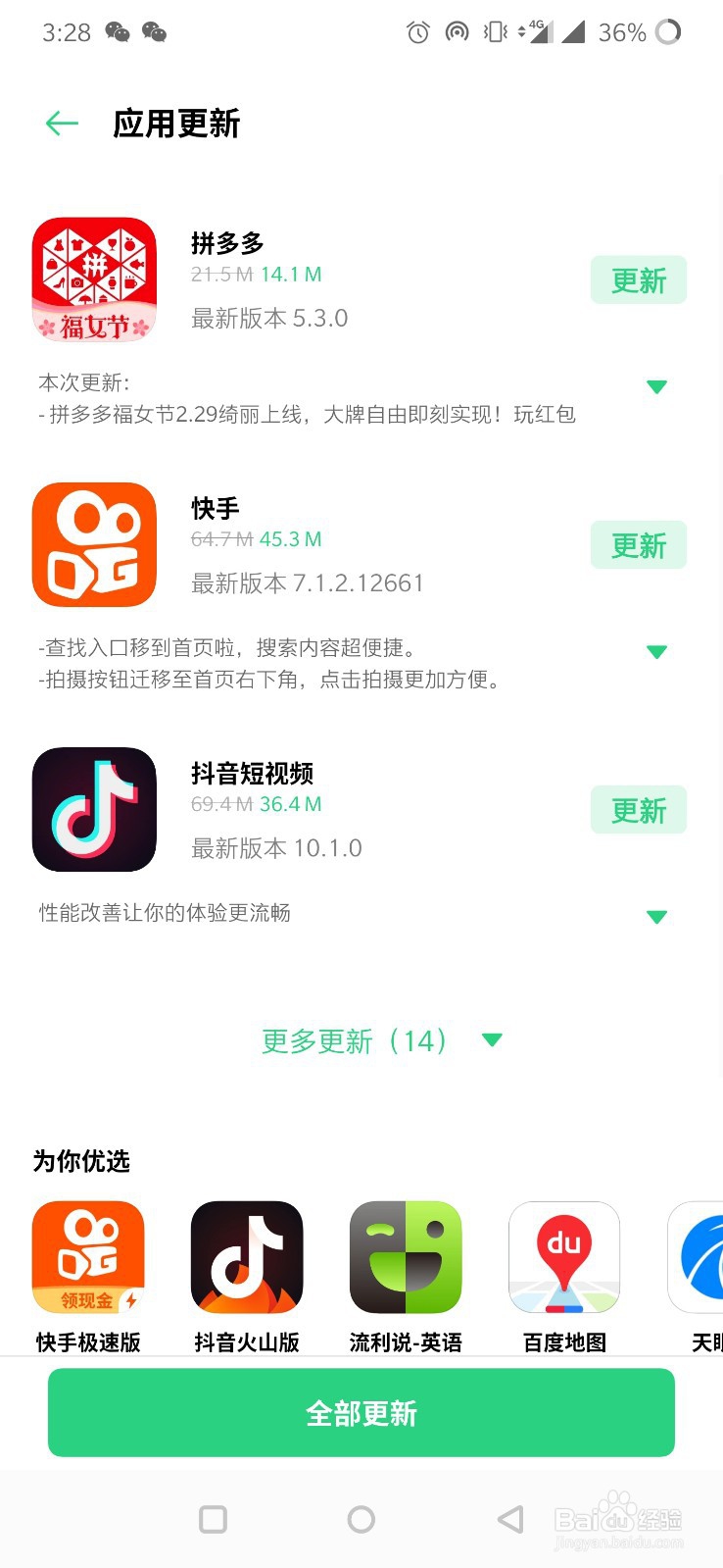 手机软件如何更新