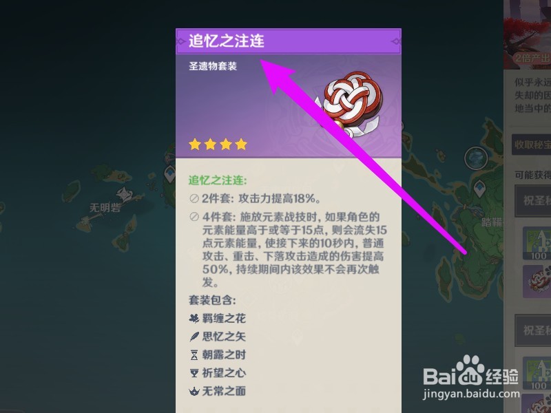 八重神子圣遗物在哪刷