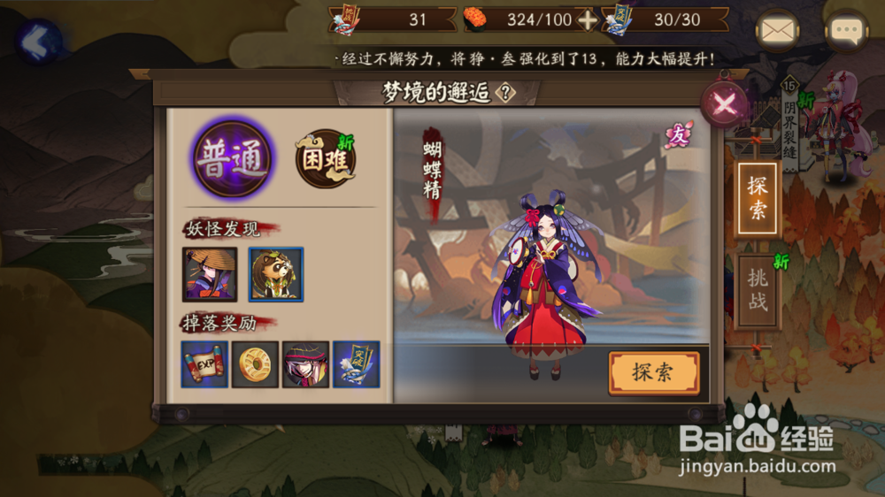 阴阳师悬赏封印——梦境的邂逅