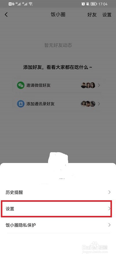 美团饭小圈怎么关闭