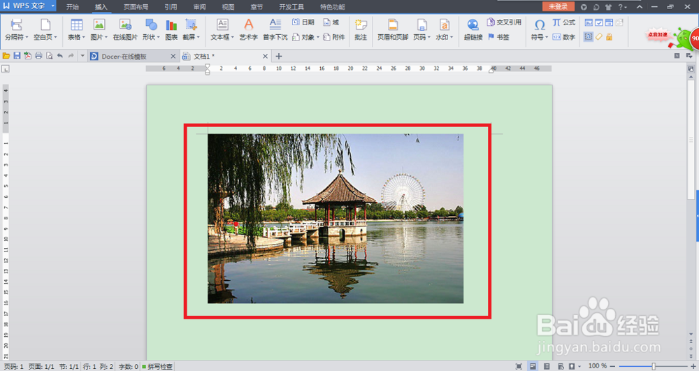 怎么使用word(wps)制作海报