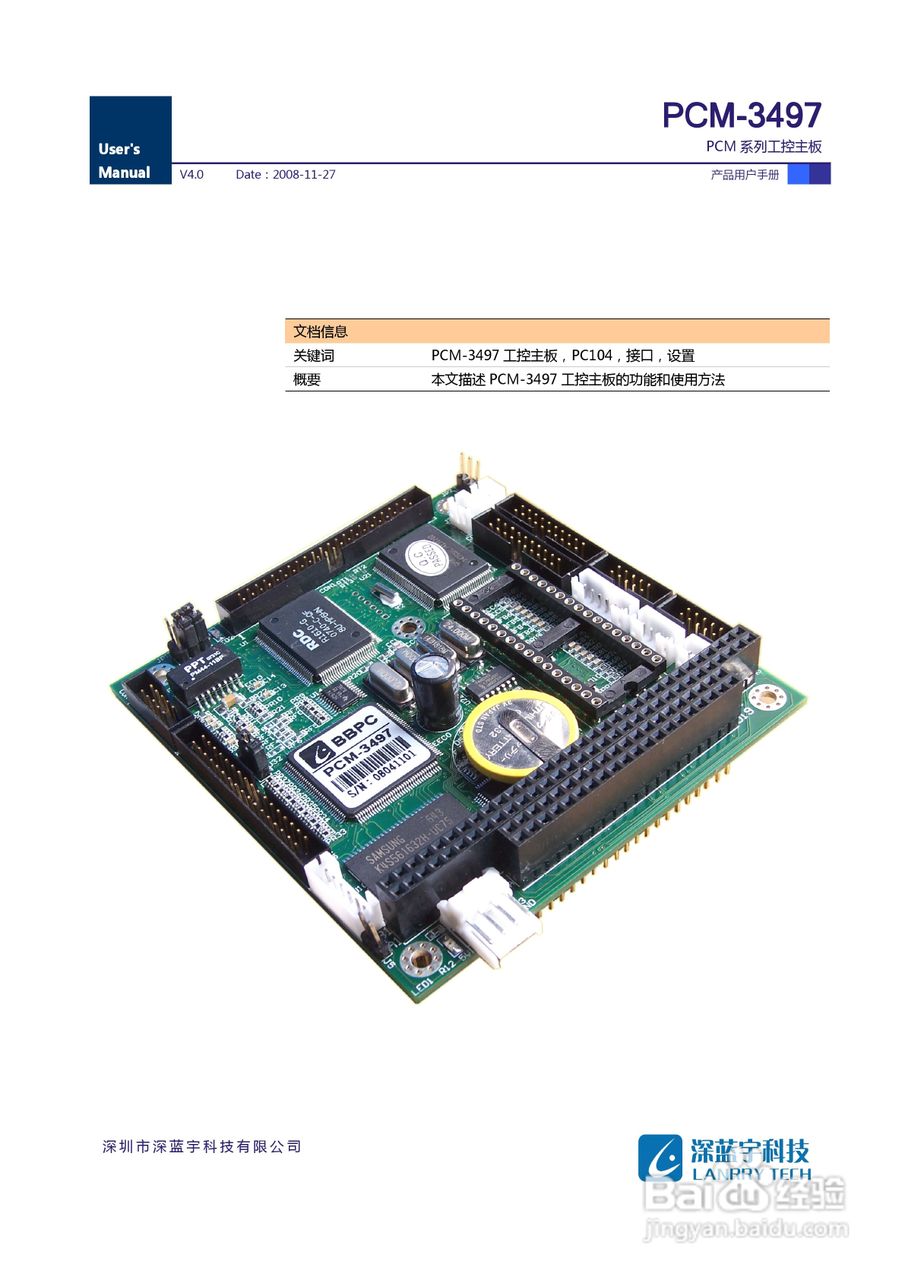 深蓝宇PCM-3497工业主板用户手册:[1]