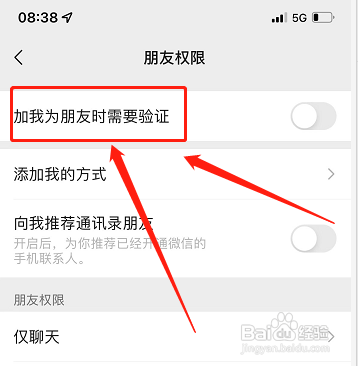 怎么开启微信加我为朋友时需要验证