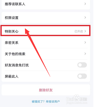 qq特别关心提示音在哪里关闭