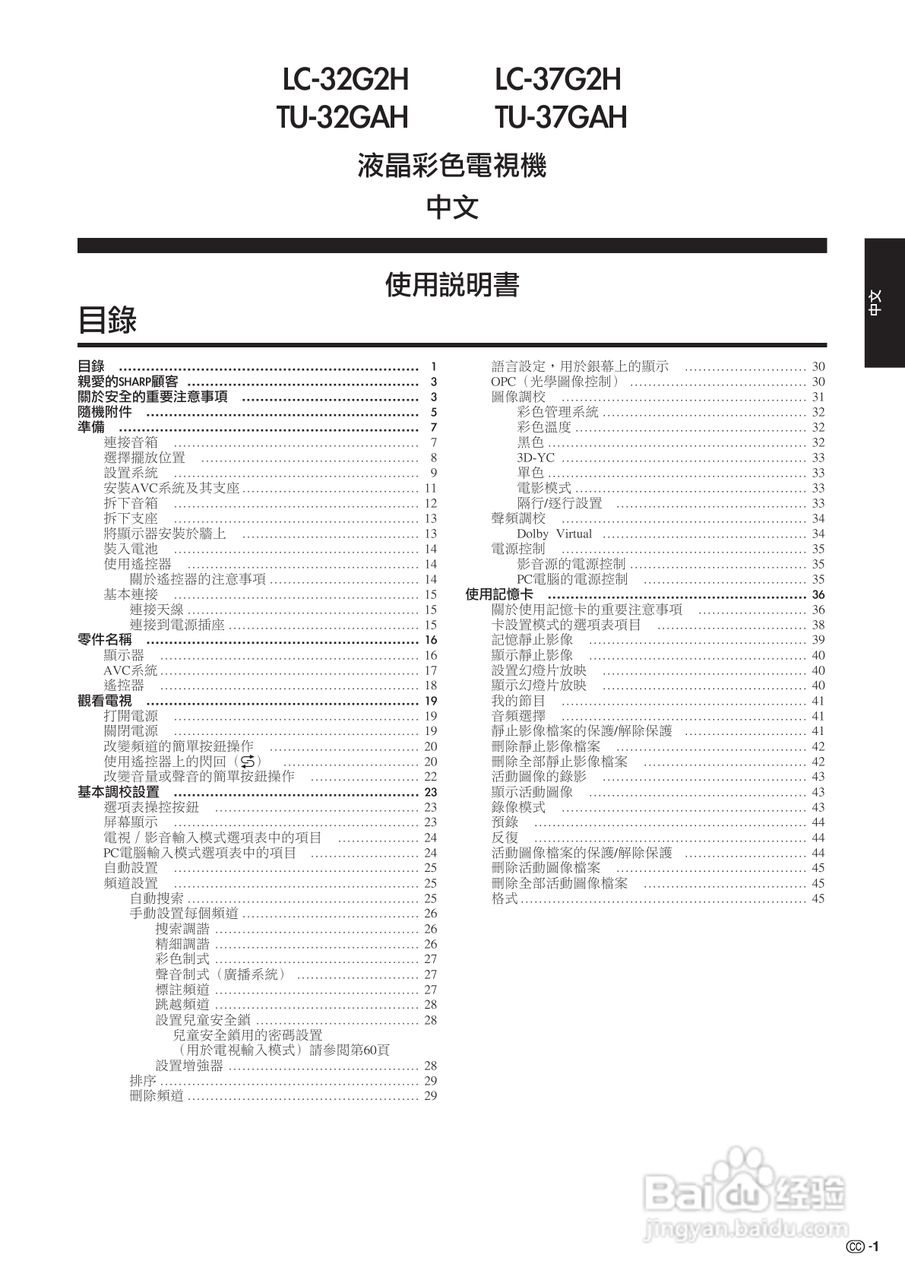 声宝LC-32G2H型液晶电视机说明书:[1]