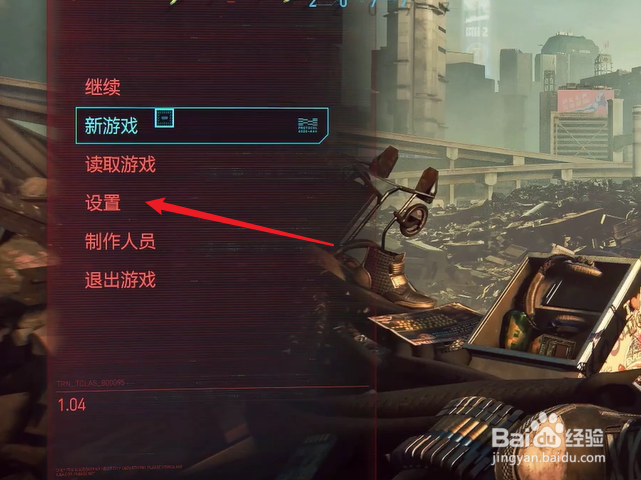 赛博朋克2077怎么关闭背景音乐