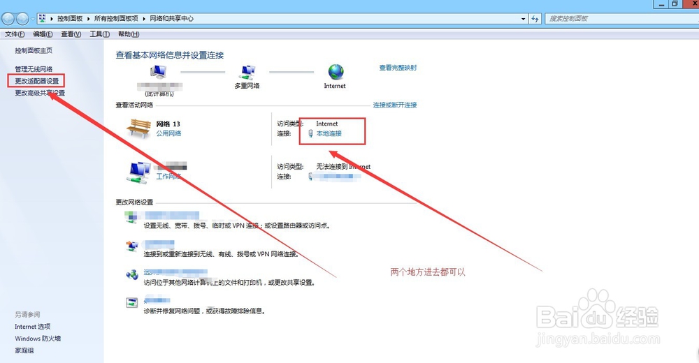 如何设置电脑本地IP
