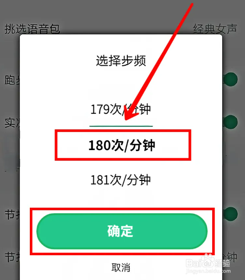 Keep怎么自定义节拍器频率