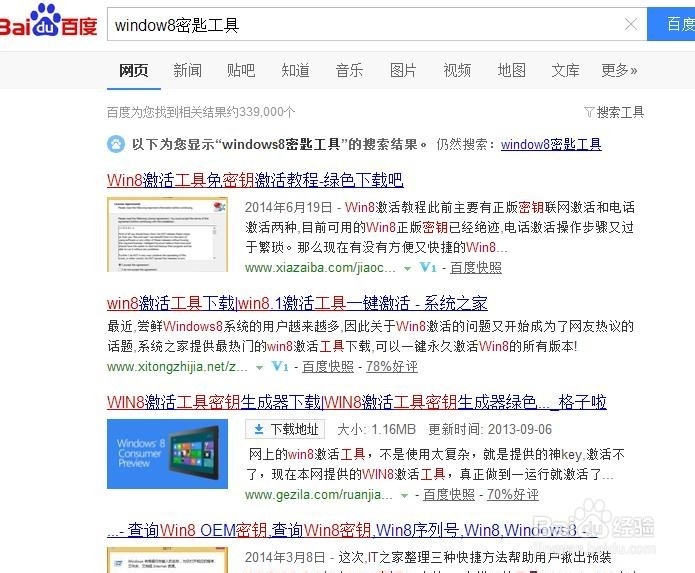 如何免费激活window8