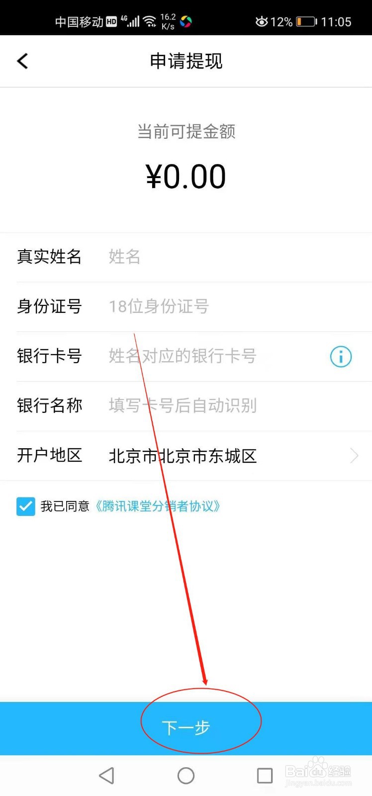 腾讯课堂如何申请提现