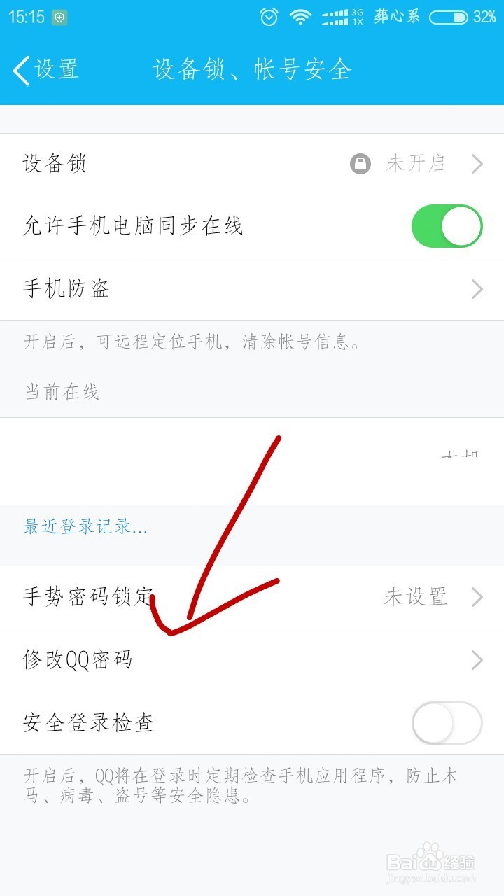 怎么用手机修改【qq密码】精华版
