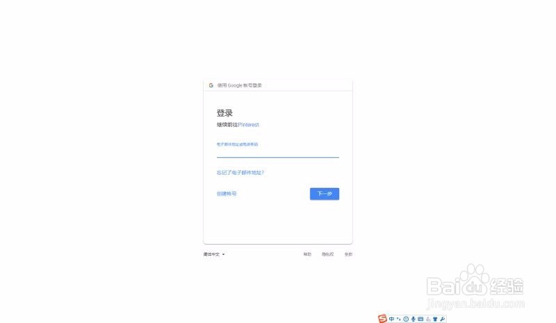 Google账号注册步骤