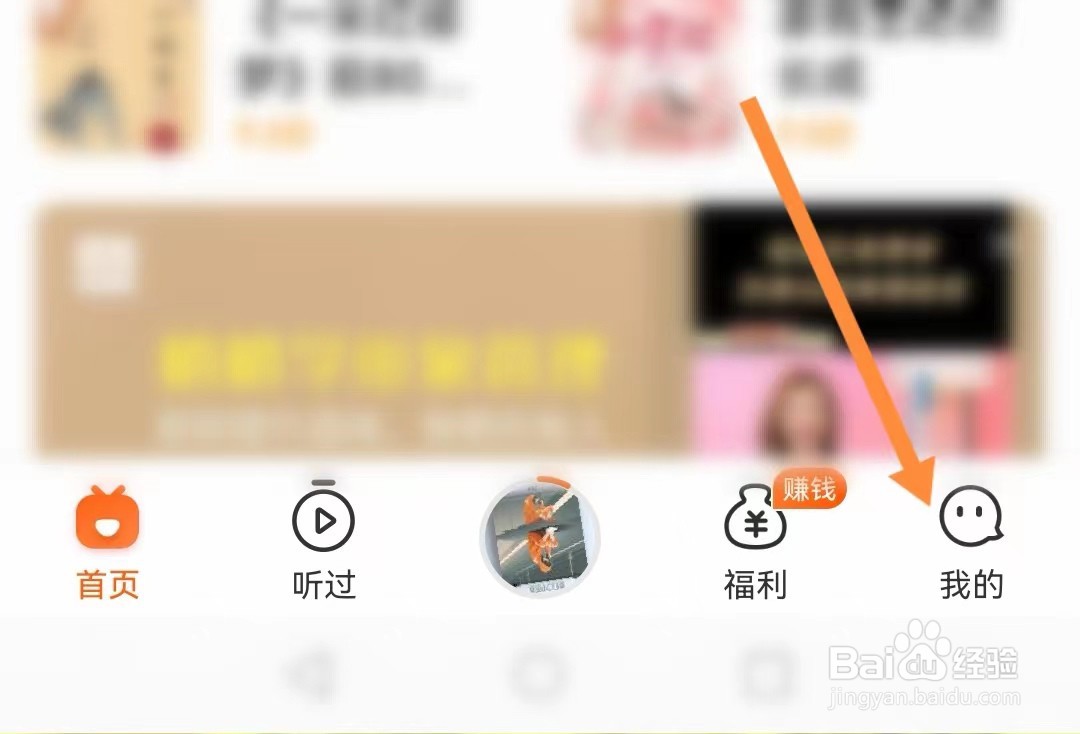 喜马拉雅极速版如何取消我的喜欢