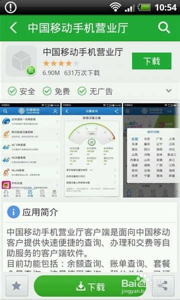 如何使用手机营业厅查话费和交话费