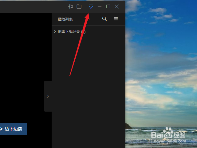 迅雷影音怎么设置下载速度