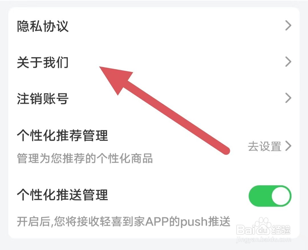 轻喜到家怎么查看关于我们