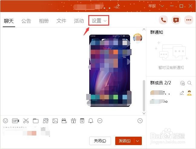 qq群匿名聊天怎么关闭