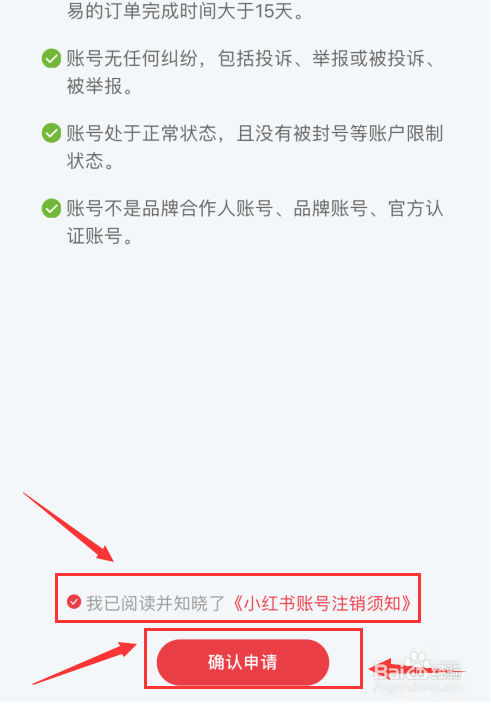 小红书怎么注销账号