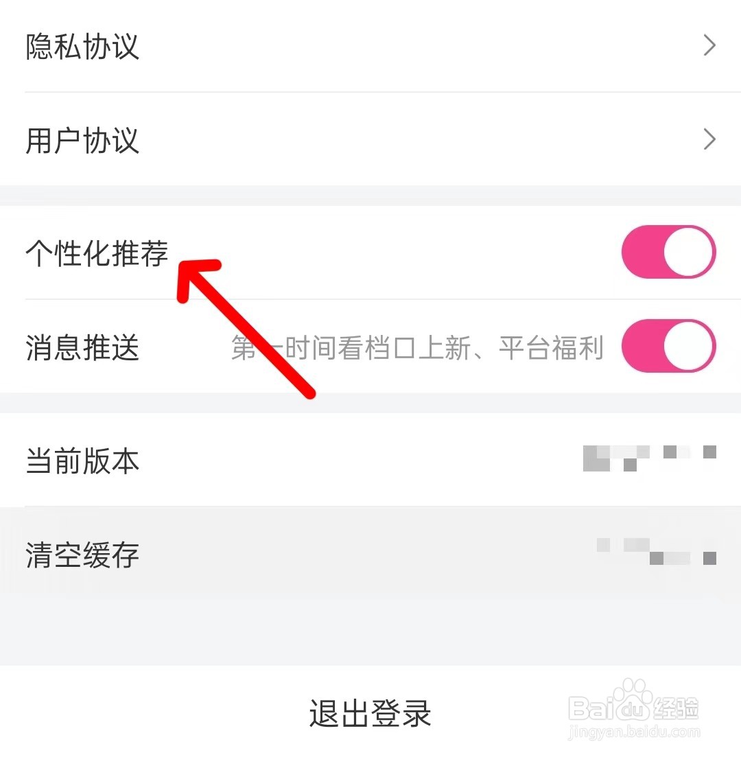一手服装批发app如何关闭个性化推荐