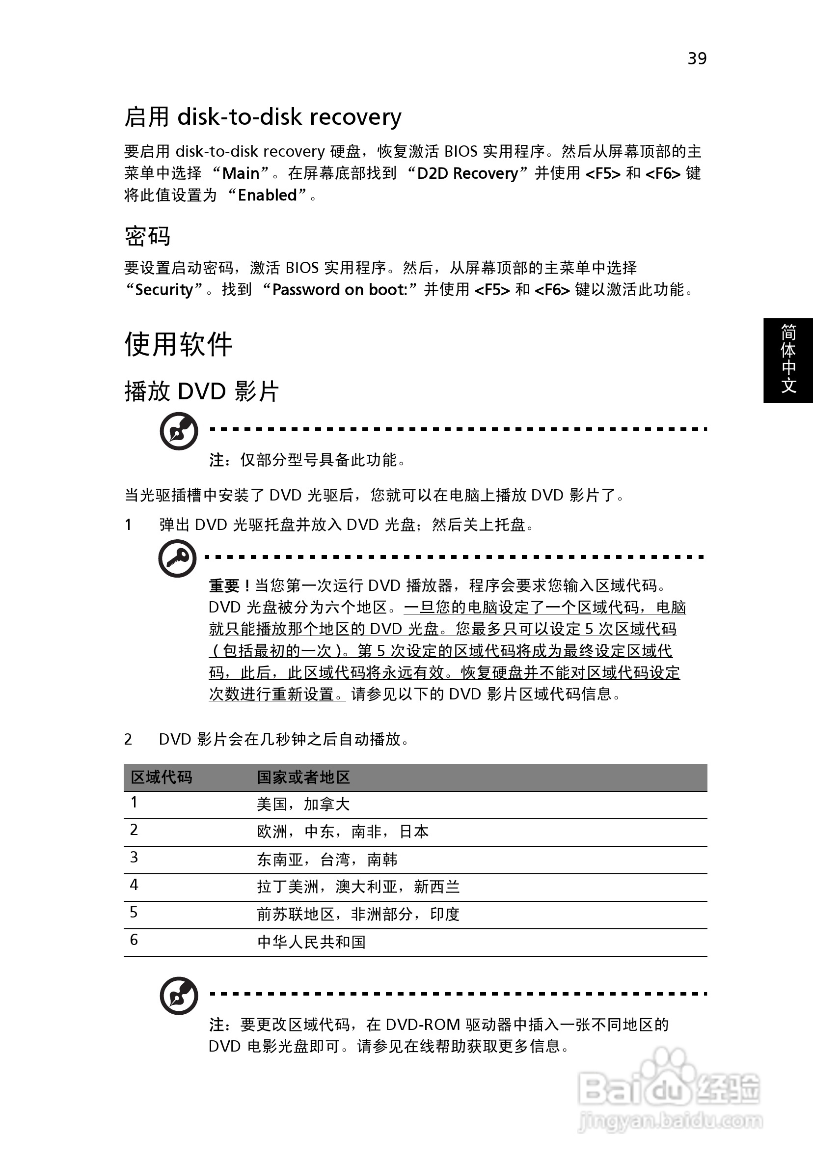ACER宏基Aspire 5741ZG笔记本说明书:[219]