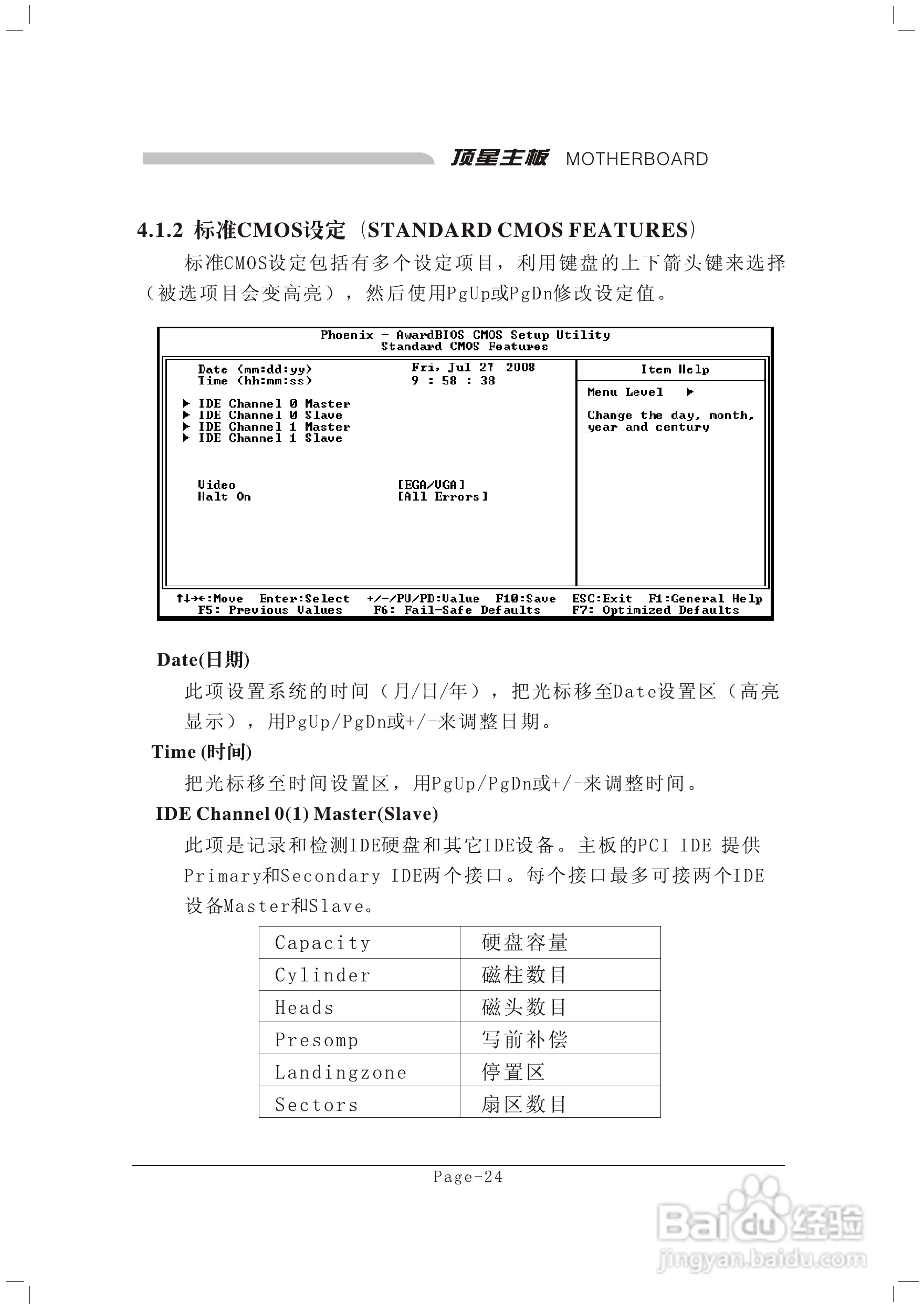 顶星F-G31M型主板说明书:[4]