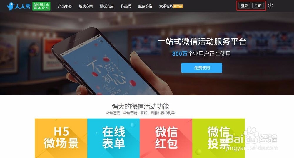 如何三分钟快速完成一个H5的制作！