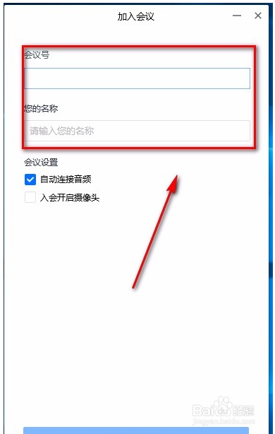 腾讯视频会议怎么进入