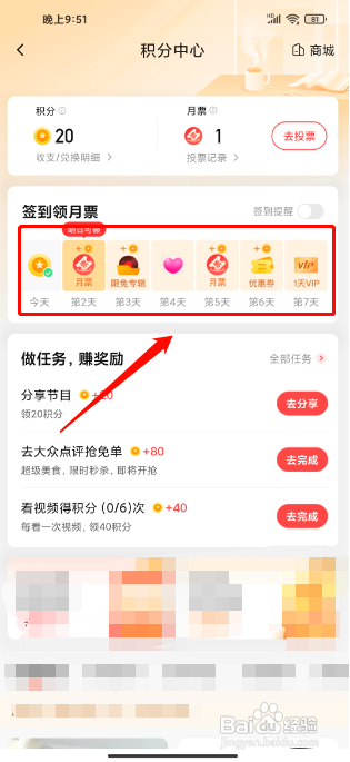 喜马拉雅怎么签到领VIP