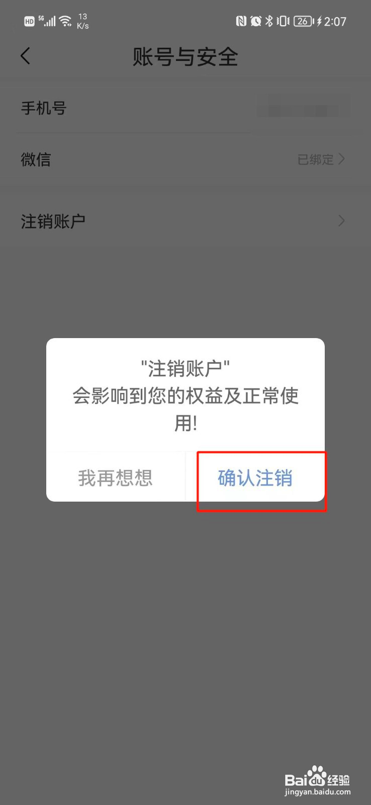十点读书如何注销账号