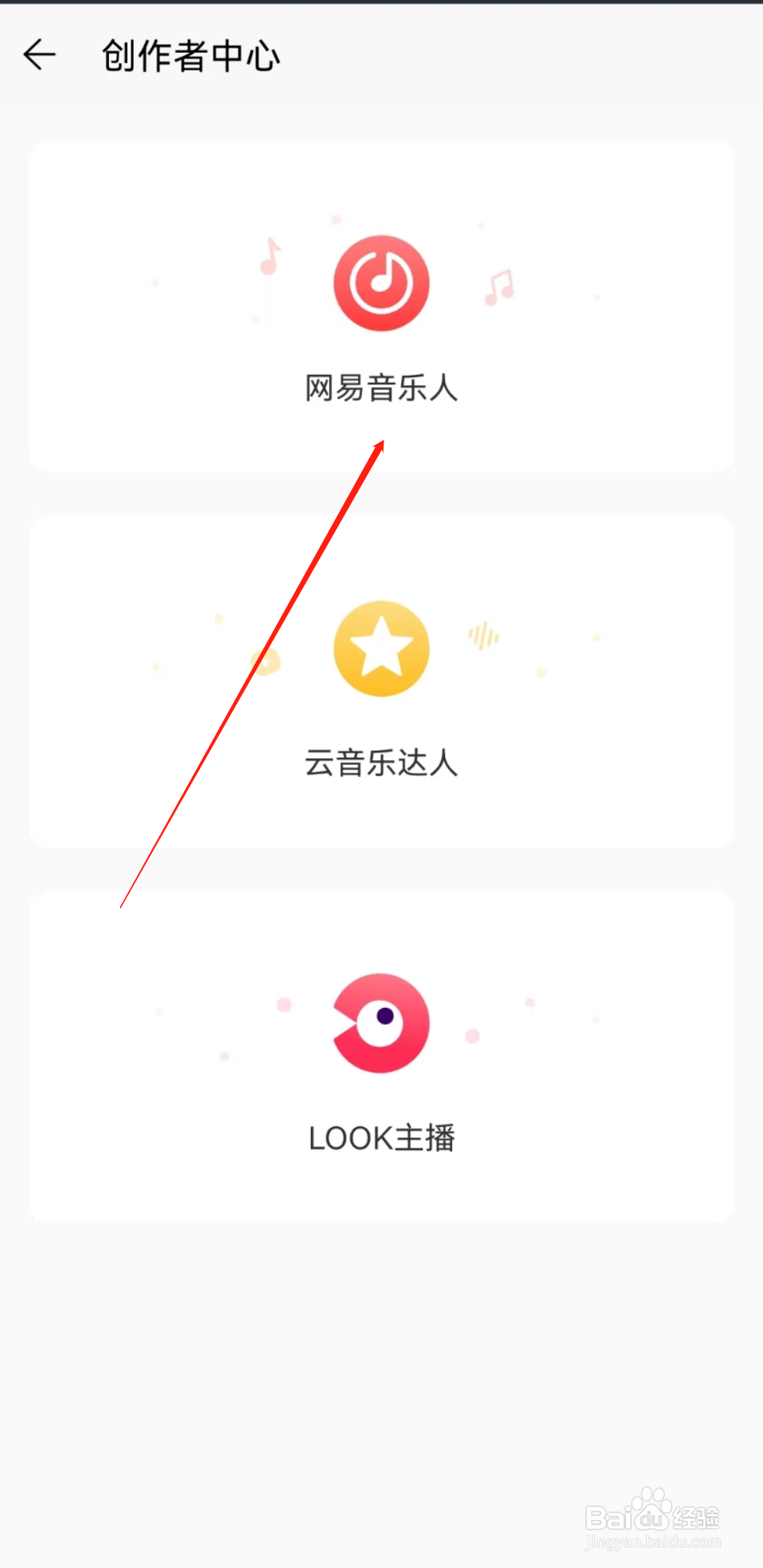 如何认证网易音乐人